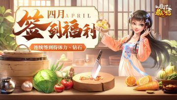 【签到有礼】好友相助，共筑梦想