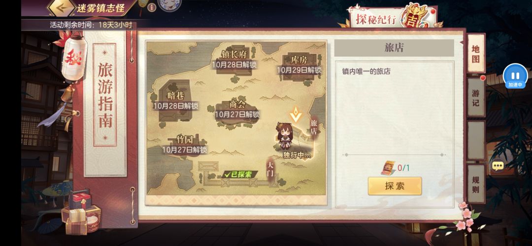 雾超所值—迷雾镇志怪截图