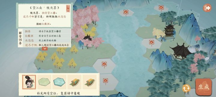 求助!望江南这个解谜任务要怎么完成啊截图
