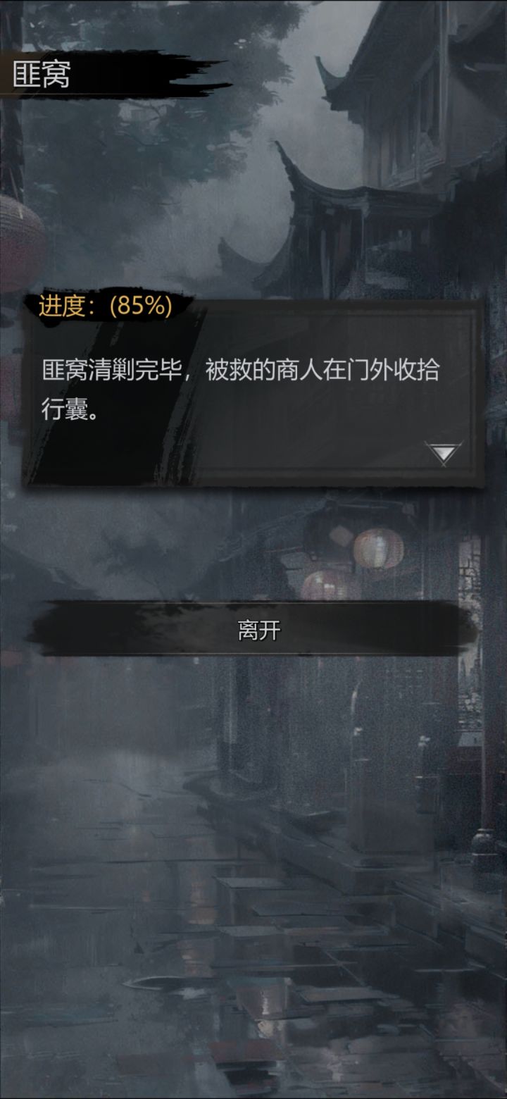 西市据点截图