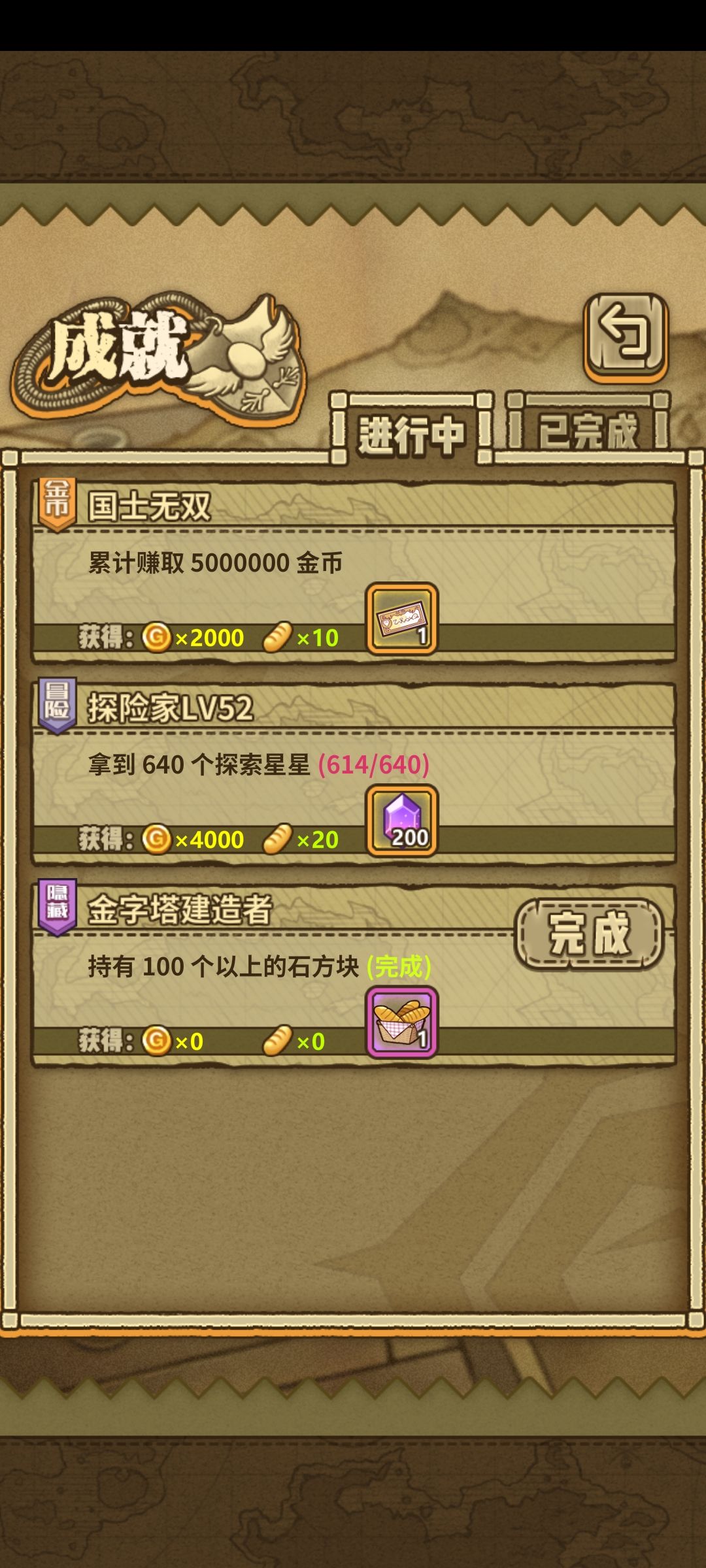 隐藏成就（1/N）截图