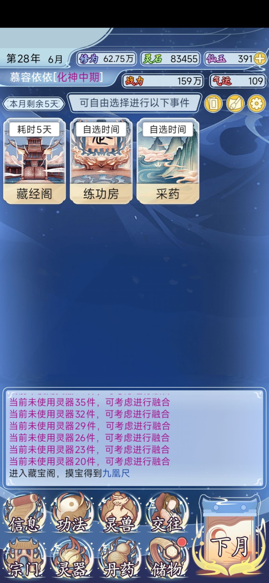 新人简单速通攻略,快就结丹,慢则元婴 2