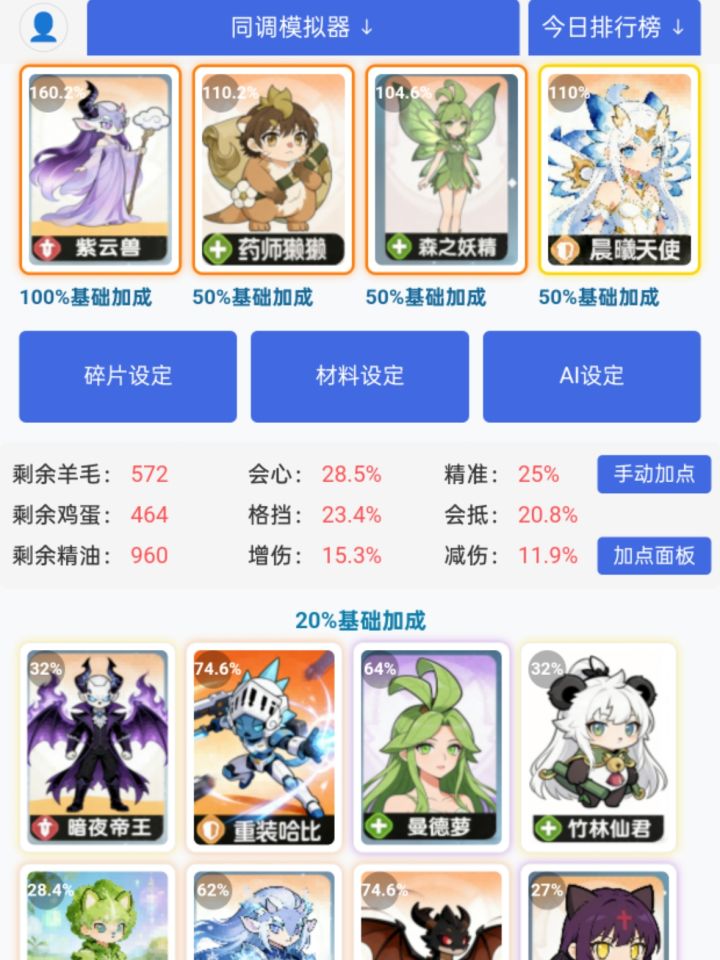 杖剑洗炼模拟小程序更新宠物同调模拟模块截图