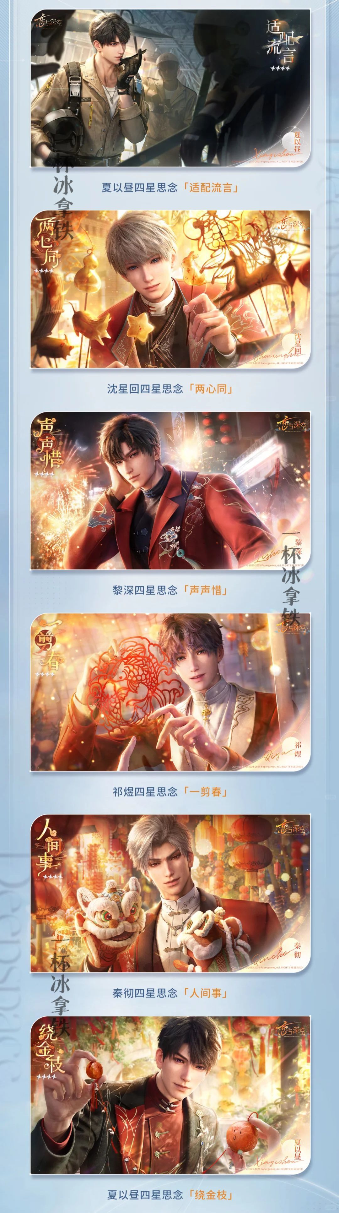 【恋与深空3.0下版本】全福利汇总 2