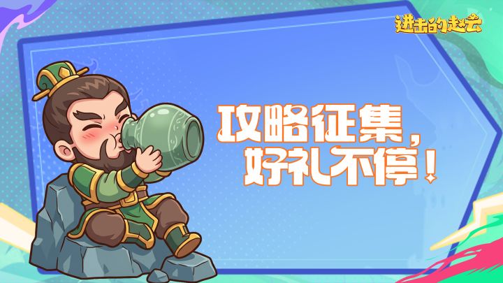 没有做不到只有想不到,攻略征集好礼等你领✨!截图