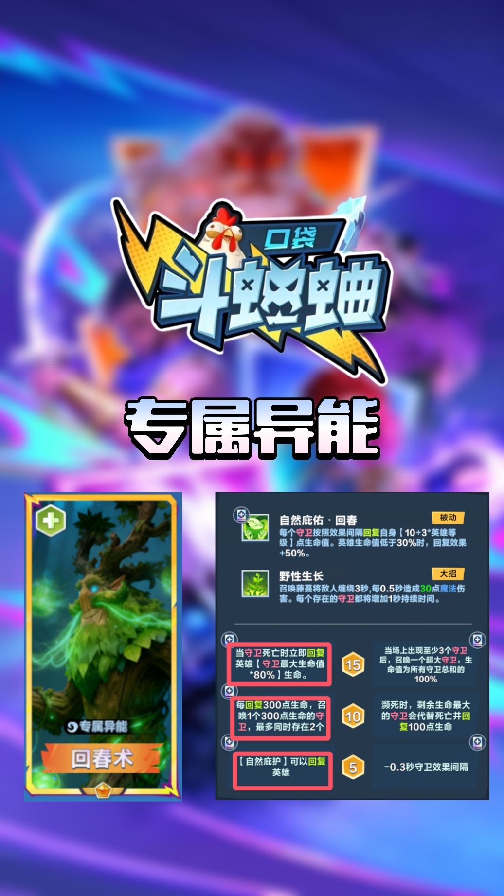 【异能】回春术·万灵树人·恩特截图
