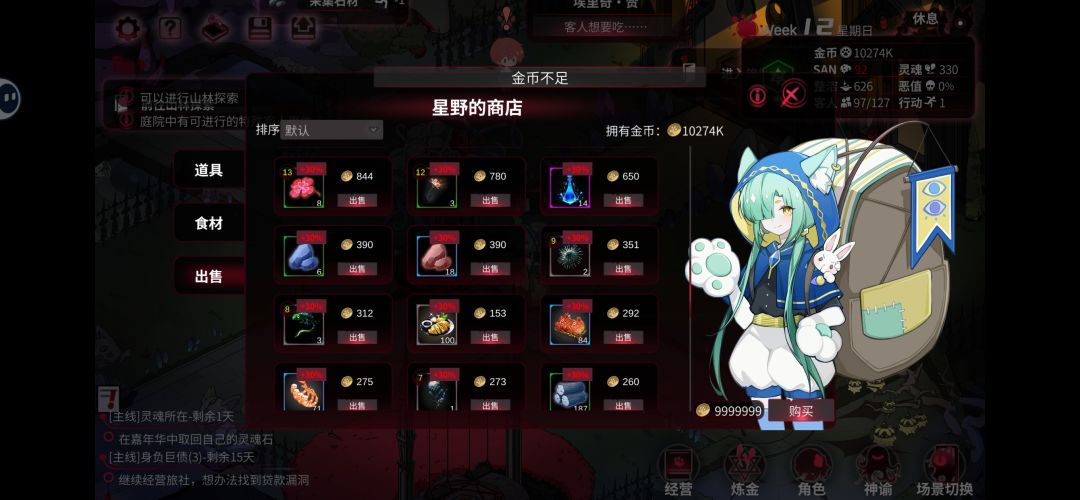 金币已经够了,为什么买不到老板!! 1