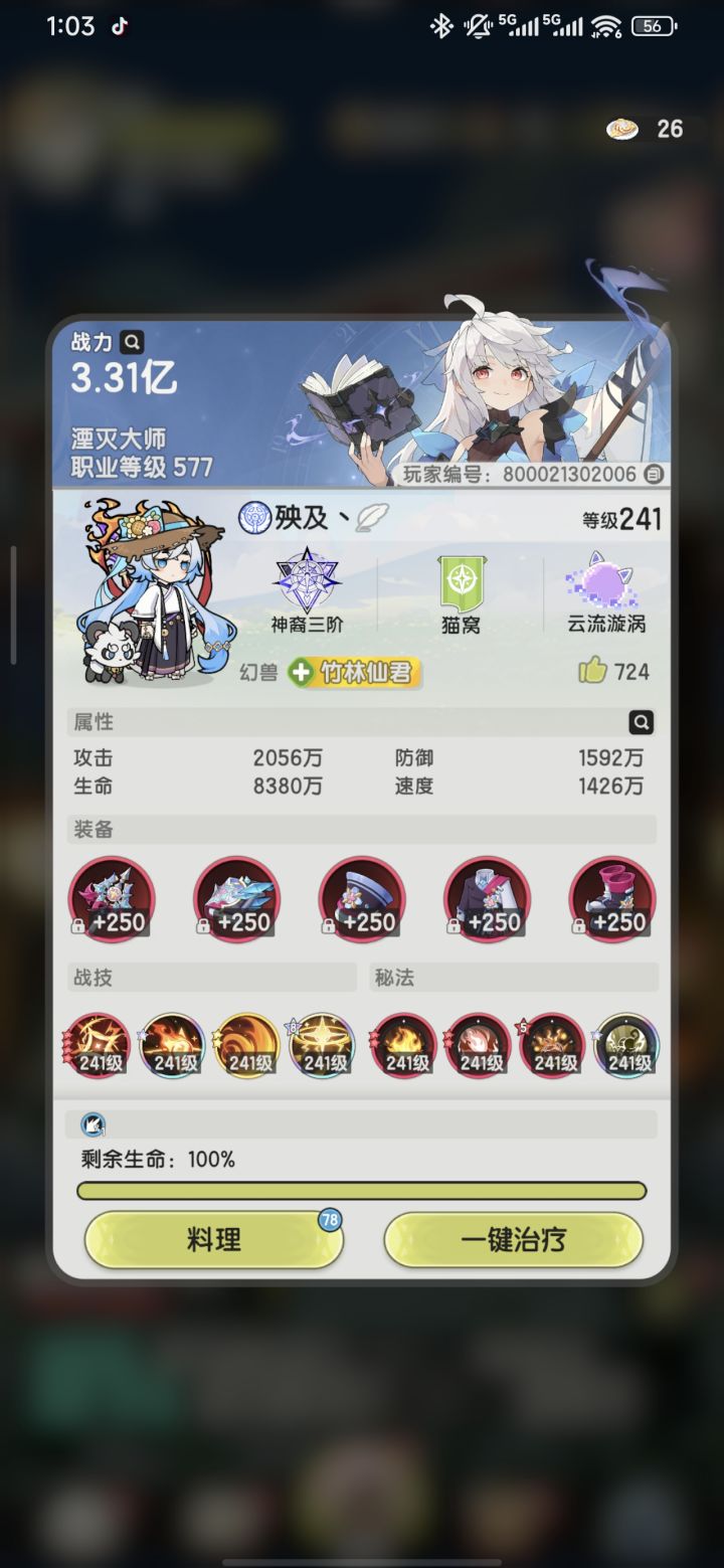 【转生异世界之零氪术士】第464天截图