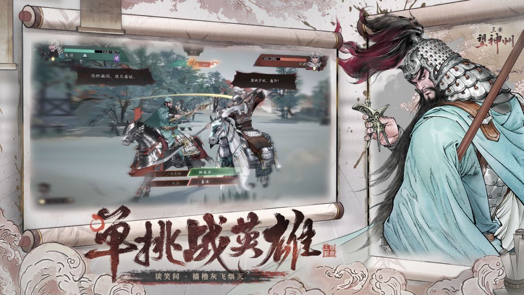 《三国望神州》定档10.23 公测预约开启 3