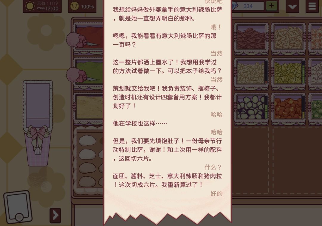母亲节秘密配方截图