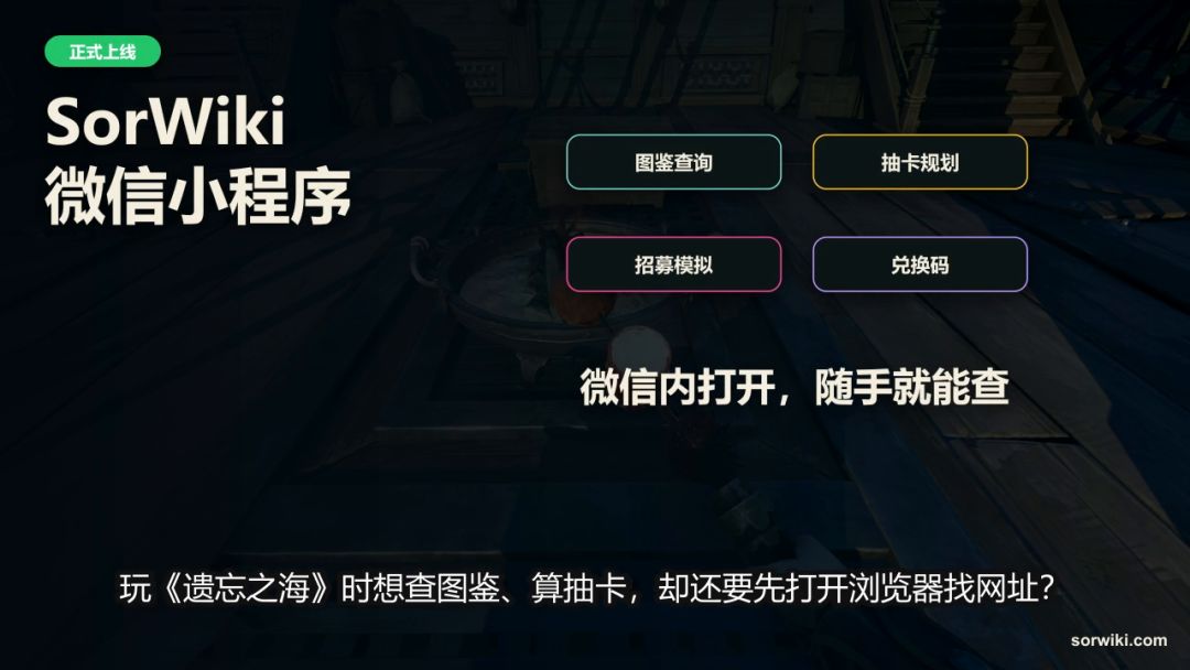 SorWiki微信小程序上线,图鉴和抽卡随手查 1