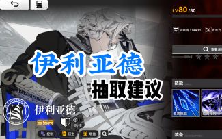 【雷索纳斯】你真的需要伊利亚德吗