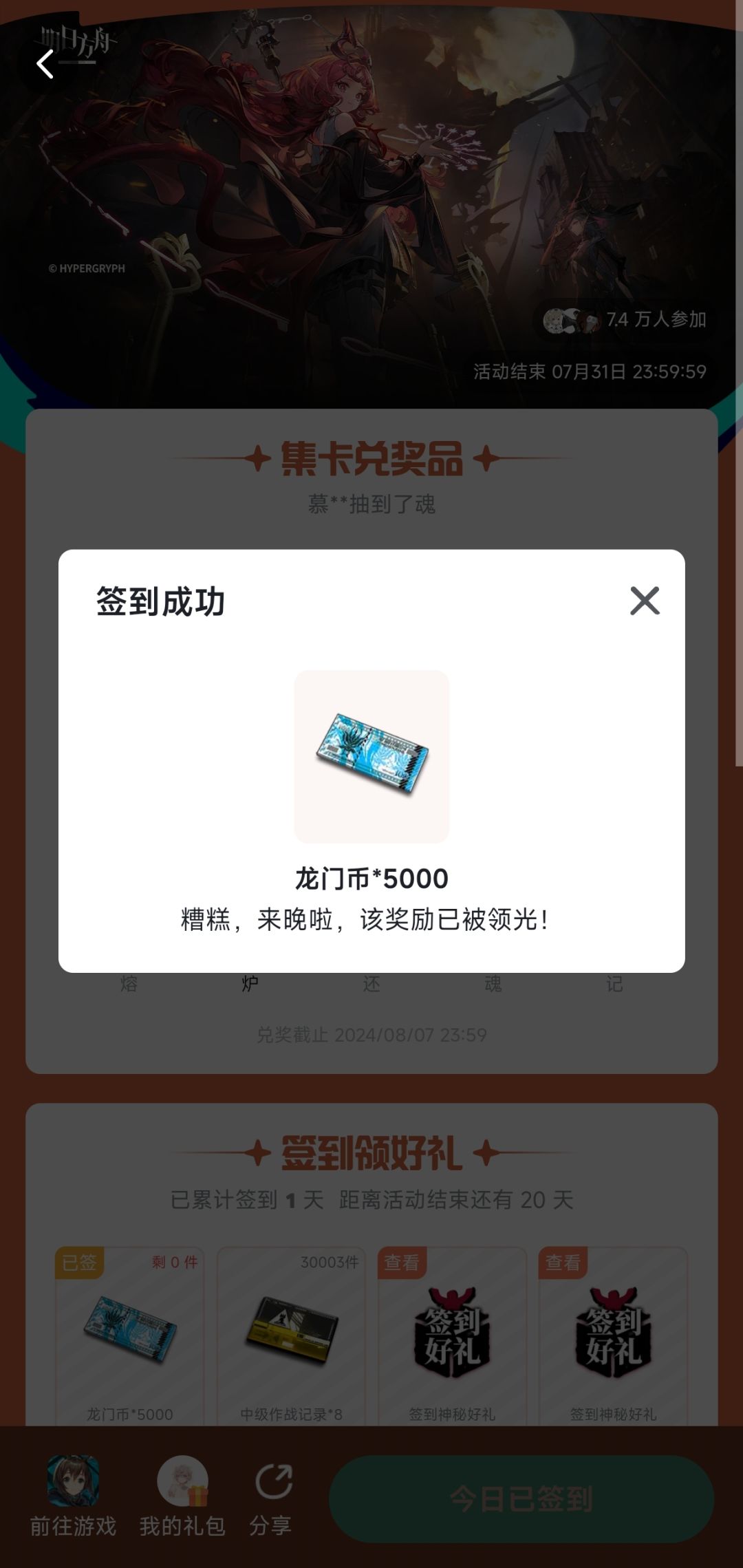啊?第一天的奖励这就被领完了? 1