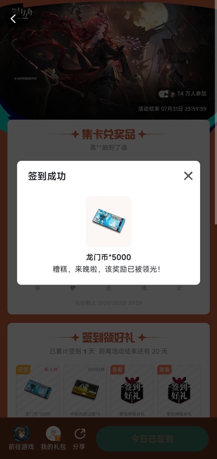 啊?第一天的奖励这就被领完了?截图