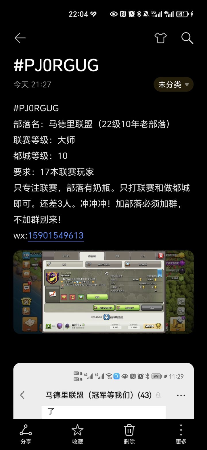 10年老部落需要你截图
