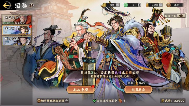 《秦皇汉武》多朝代乱斗策略SLG手游,看你如何一统乱世霸春秋截图