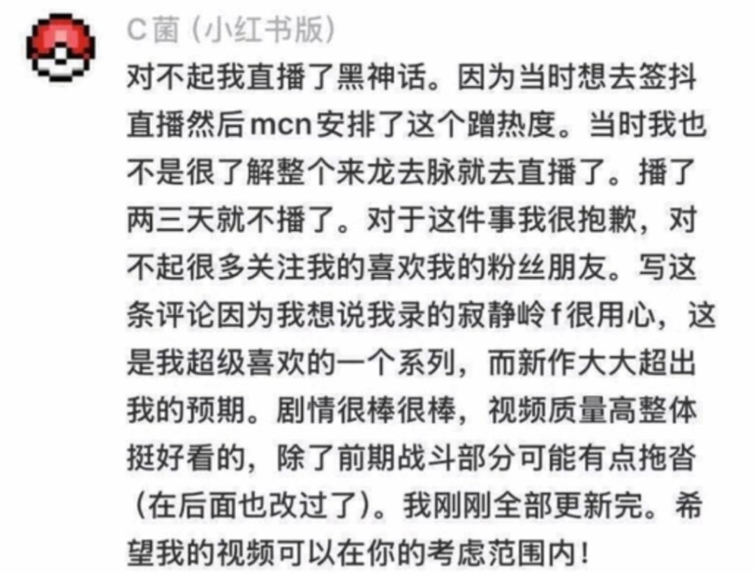 黑神话:又火了!百万粉丝蹭流量致歉! 2