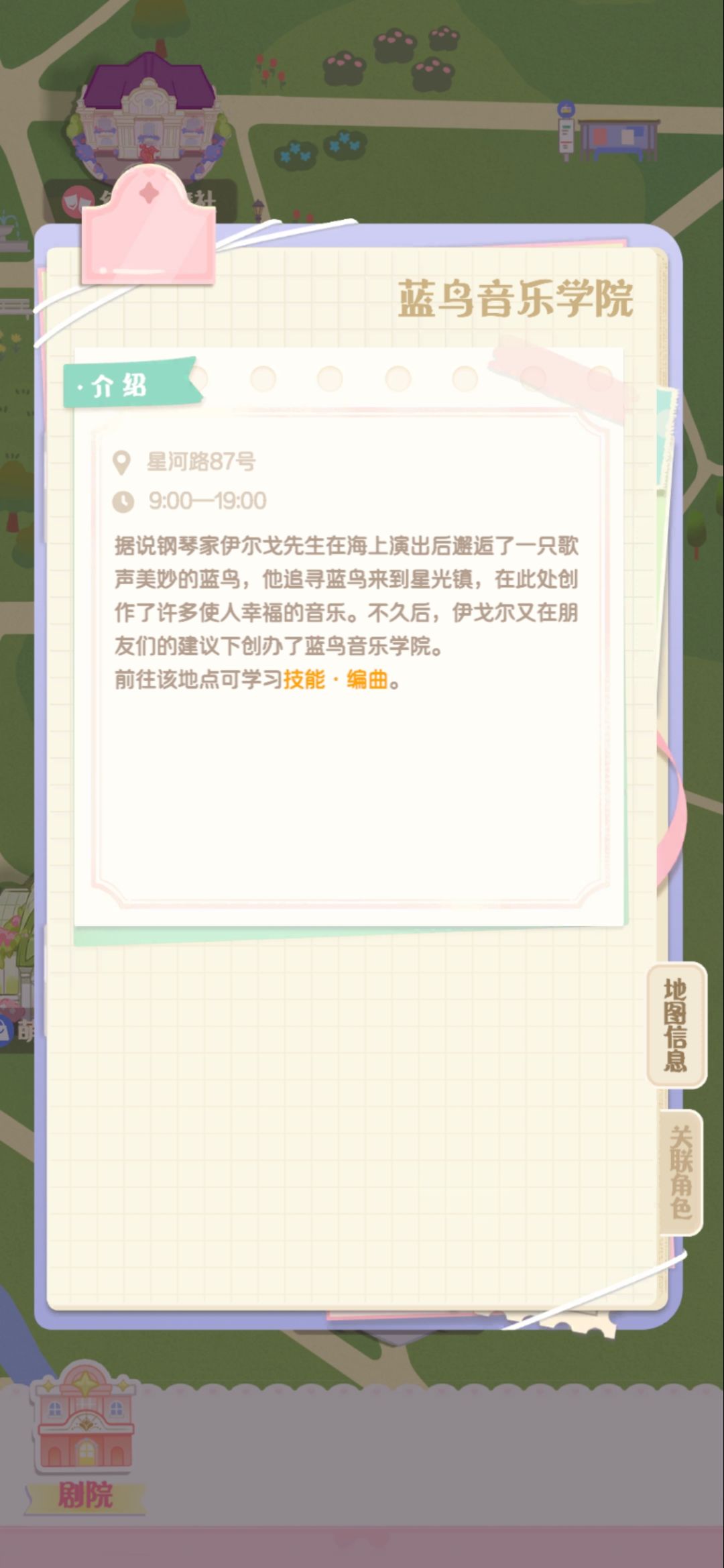新地点+1,编曲技能get 1
