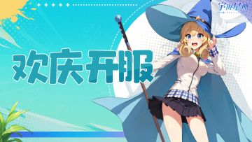 ✨【宇宙星神】测试首发享好礼，参与活动可享京东卡✨！