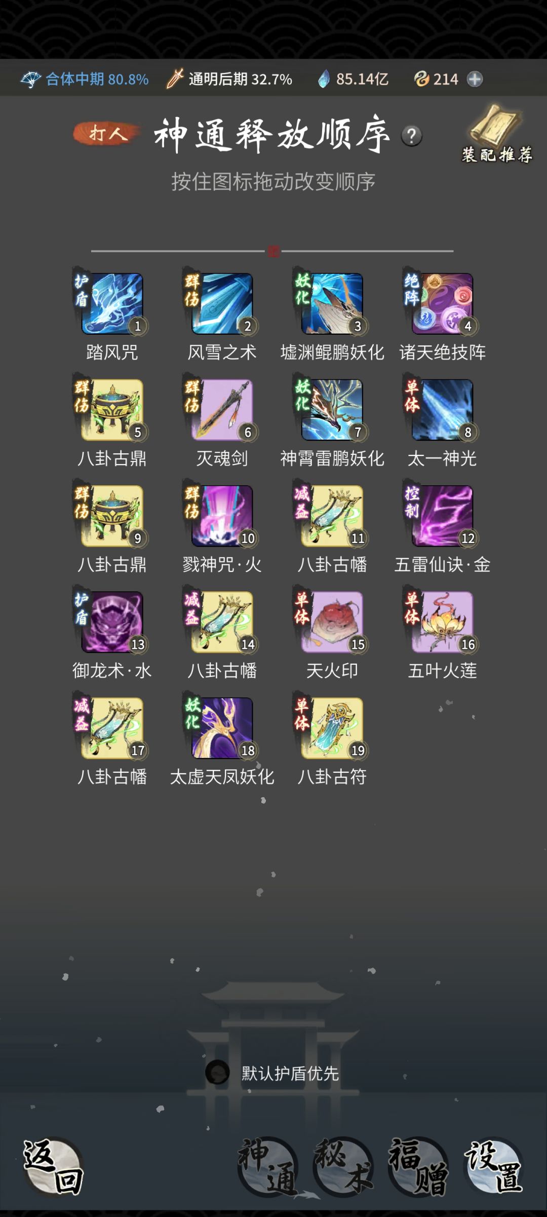 法修合体后期装备怎么配呢? 2