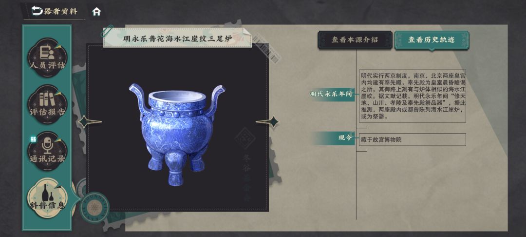 海水江崖炉文物考据 3