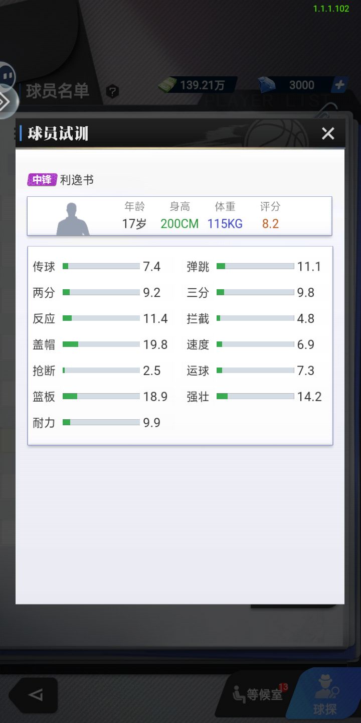 这个球员凭什么s 啊？ 2