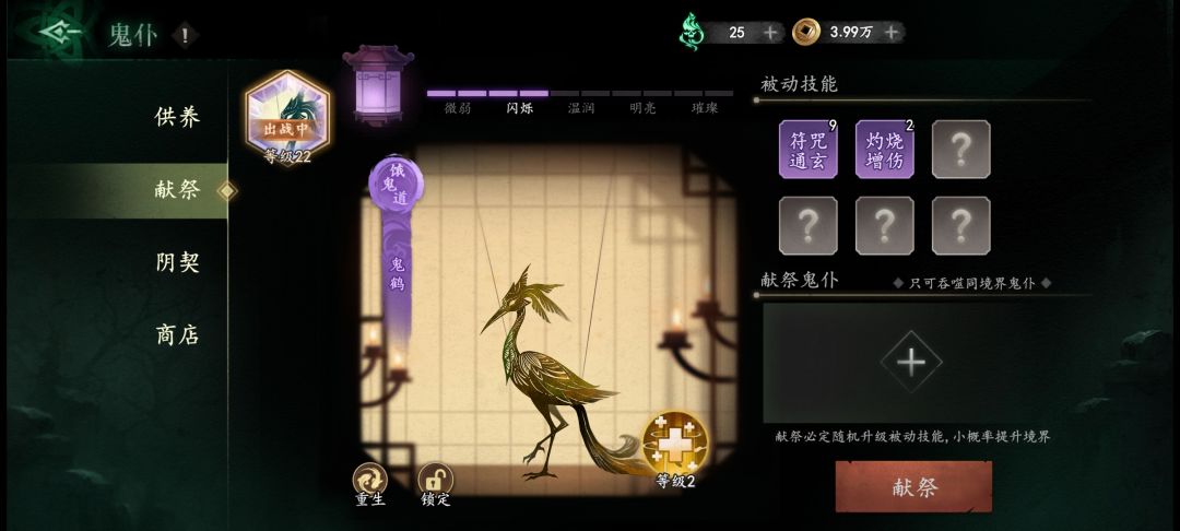 新手刚玩,这鬼仆怎么搞,就留了这一只 1