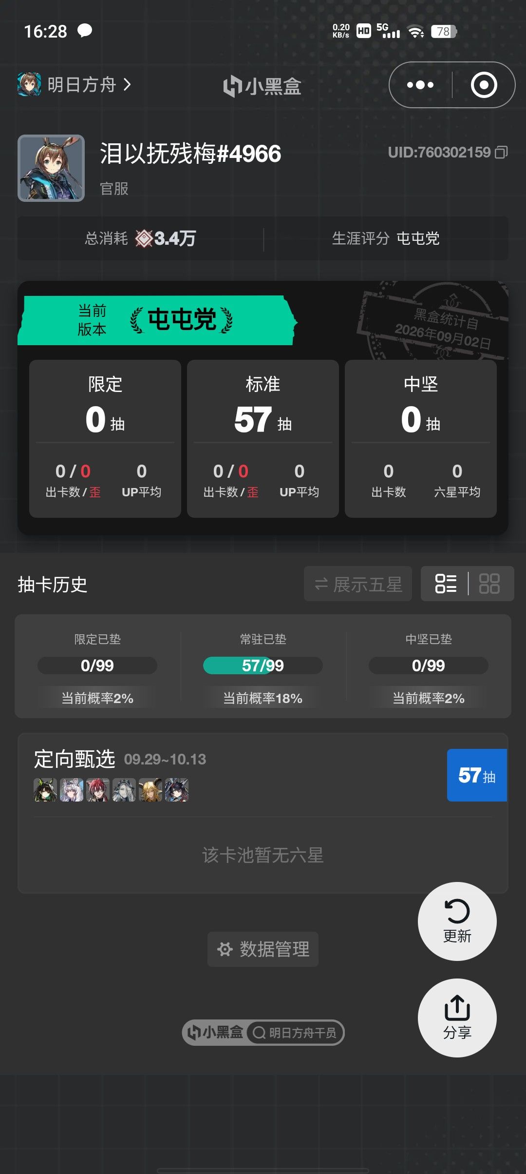 没绷住玩了两天57抽还不出 1