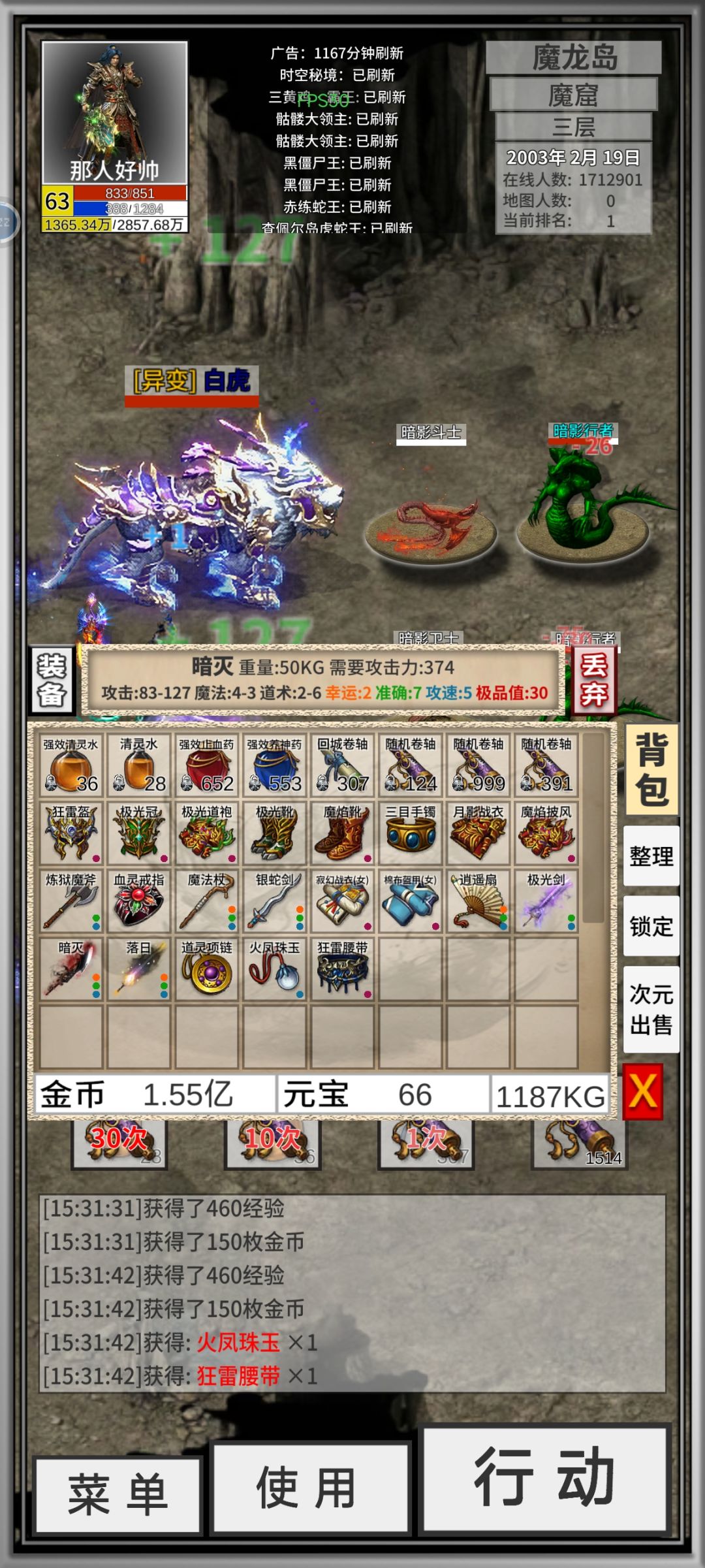 可惜不是玩战士 1