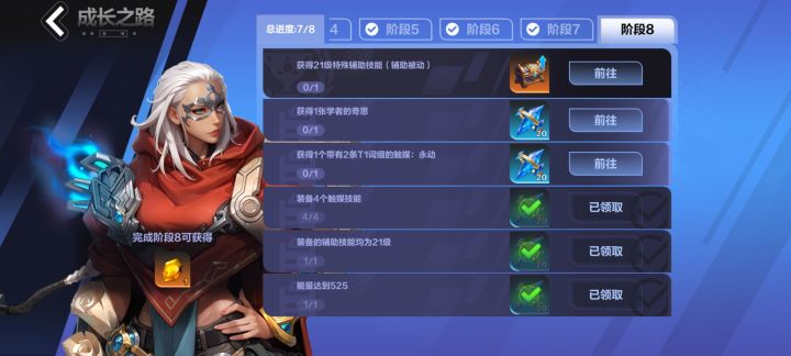 21级特殊辅助技能任务截图