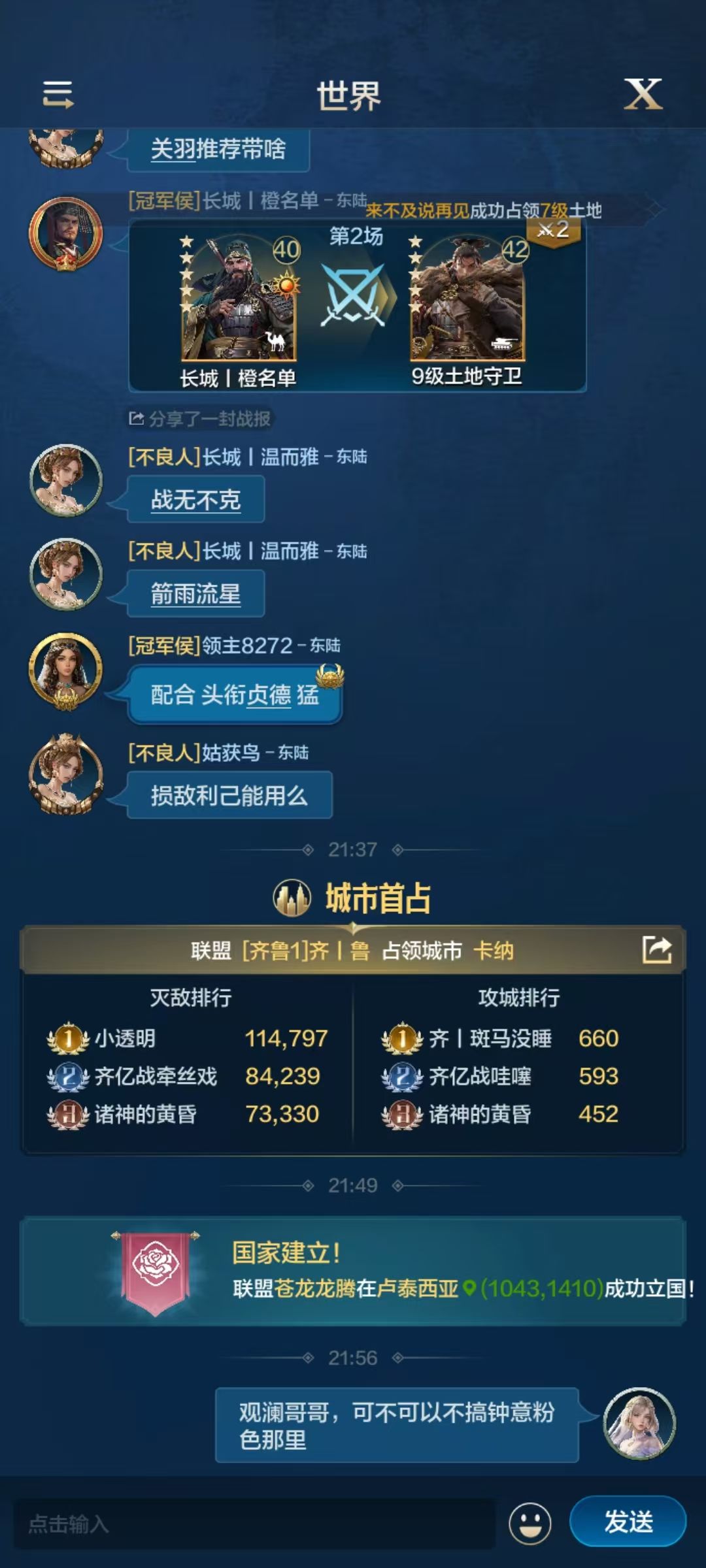 进击的苍龙龙腾 2