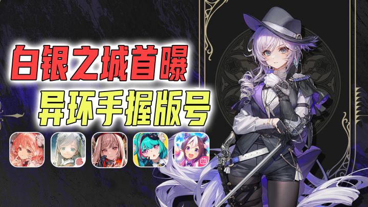 5月版号下发,二游复活节来临,白银高手横空出世截图