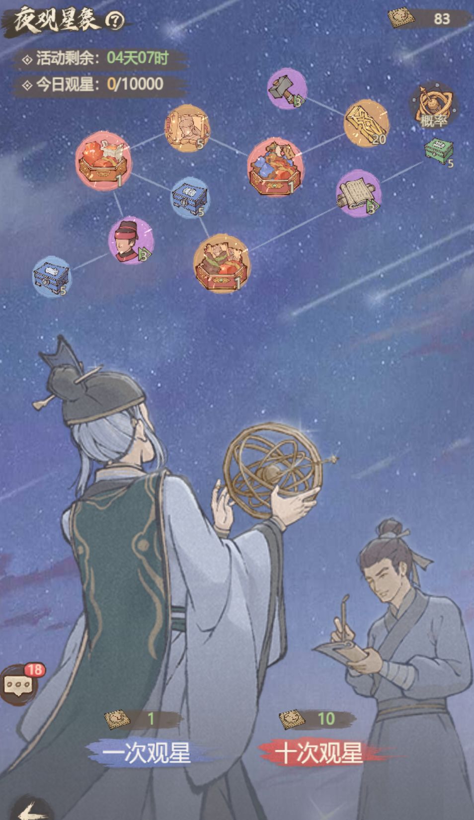夜观星象活动攻略:道具获取到奖励收割 上 1