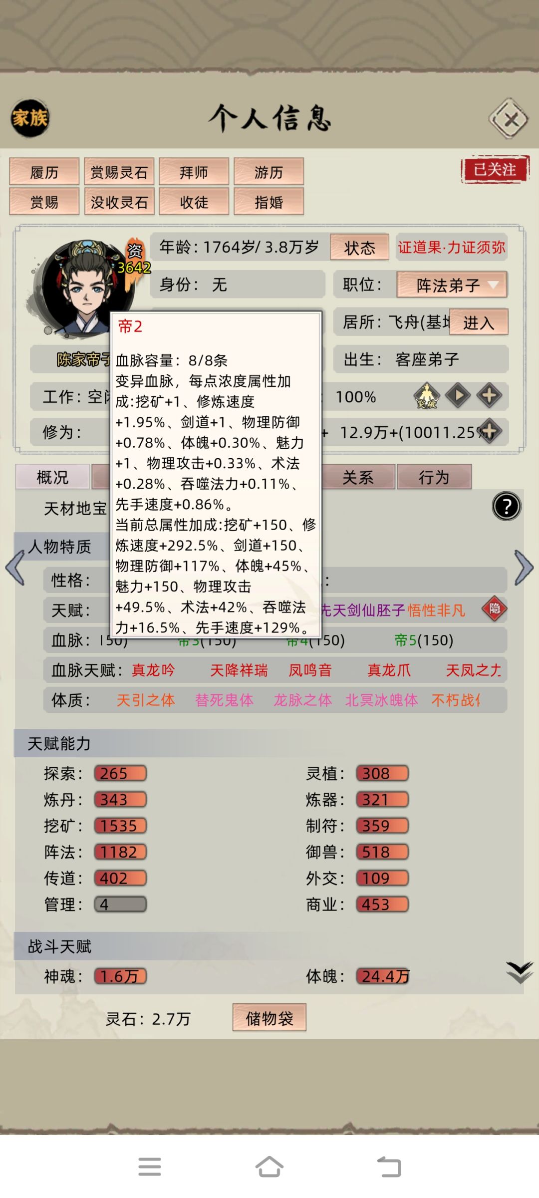 这才八条血脉就不能升了，真躯不是8910吗 2