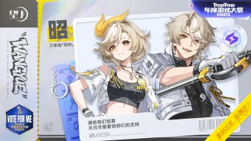 【互动抽奖】TapTap年度游戏大赏开启！投票赢取官方周边！