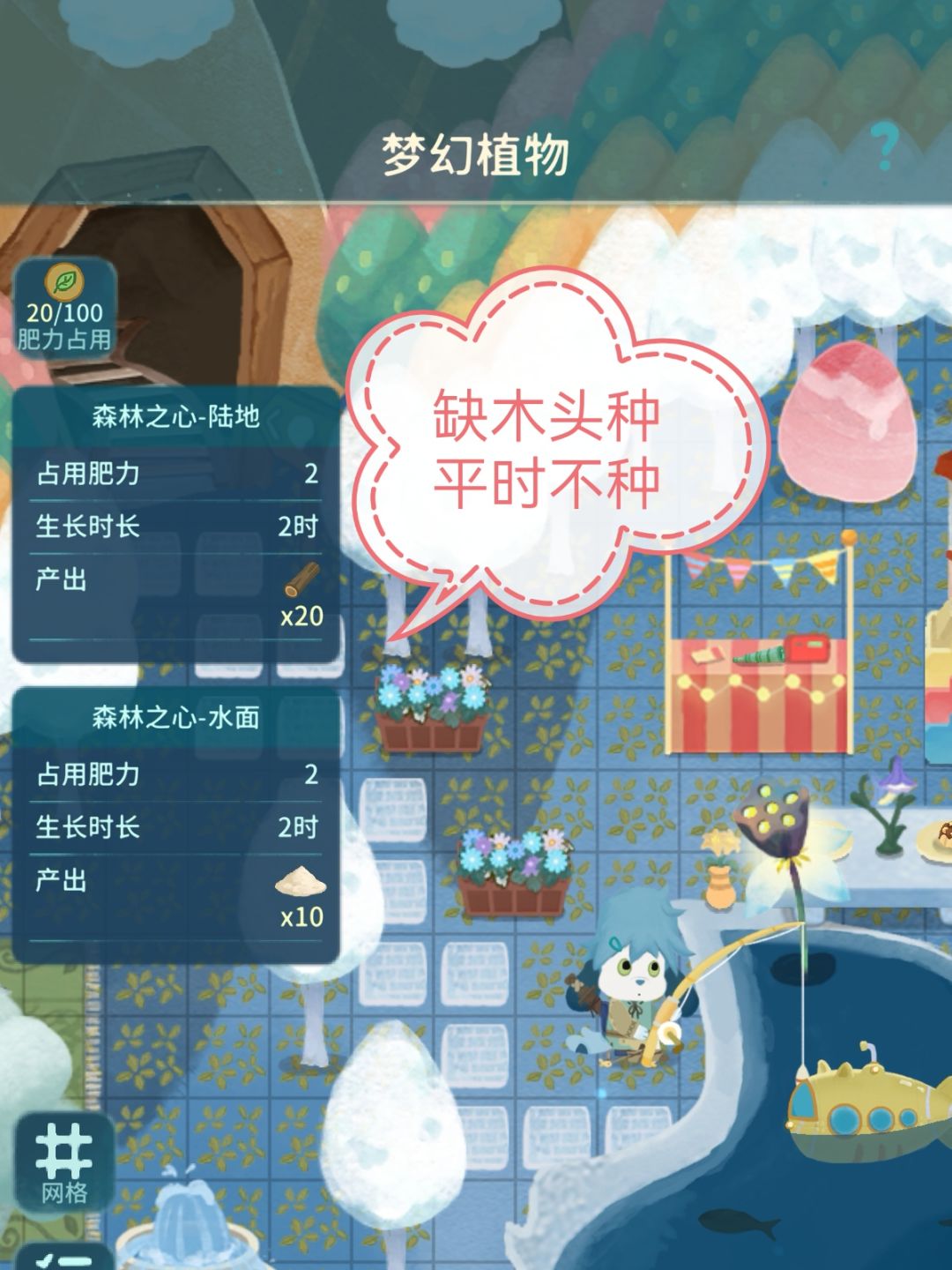 晚安森林,5月版本后,森林之心怎么种? 3