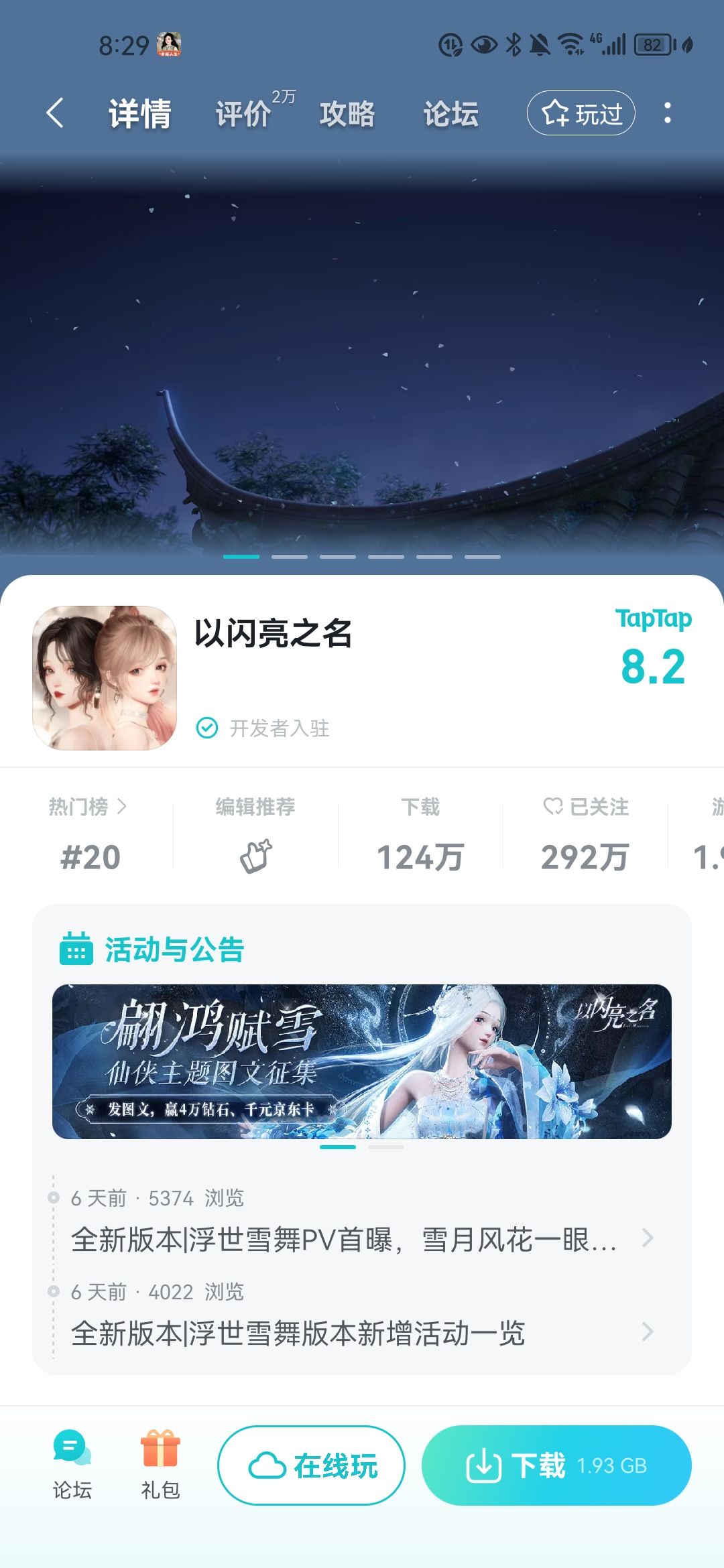 以闪亮之名 1