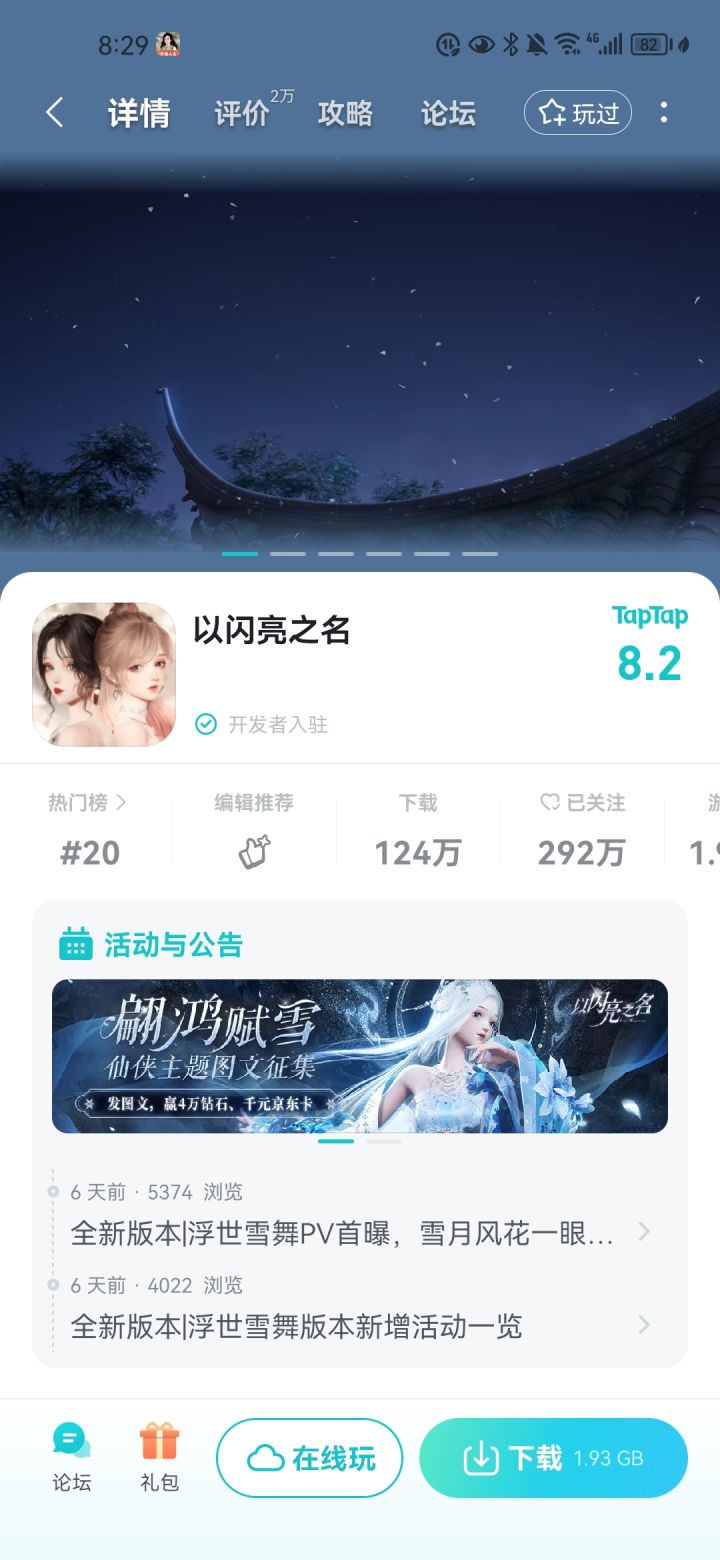 以闪亮之名截图
