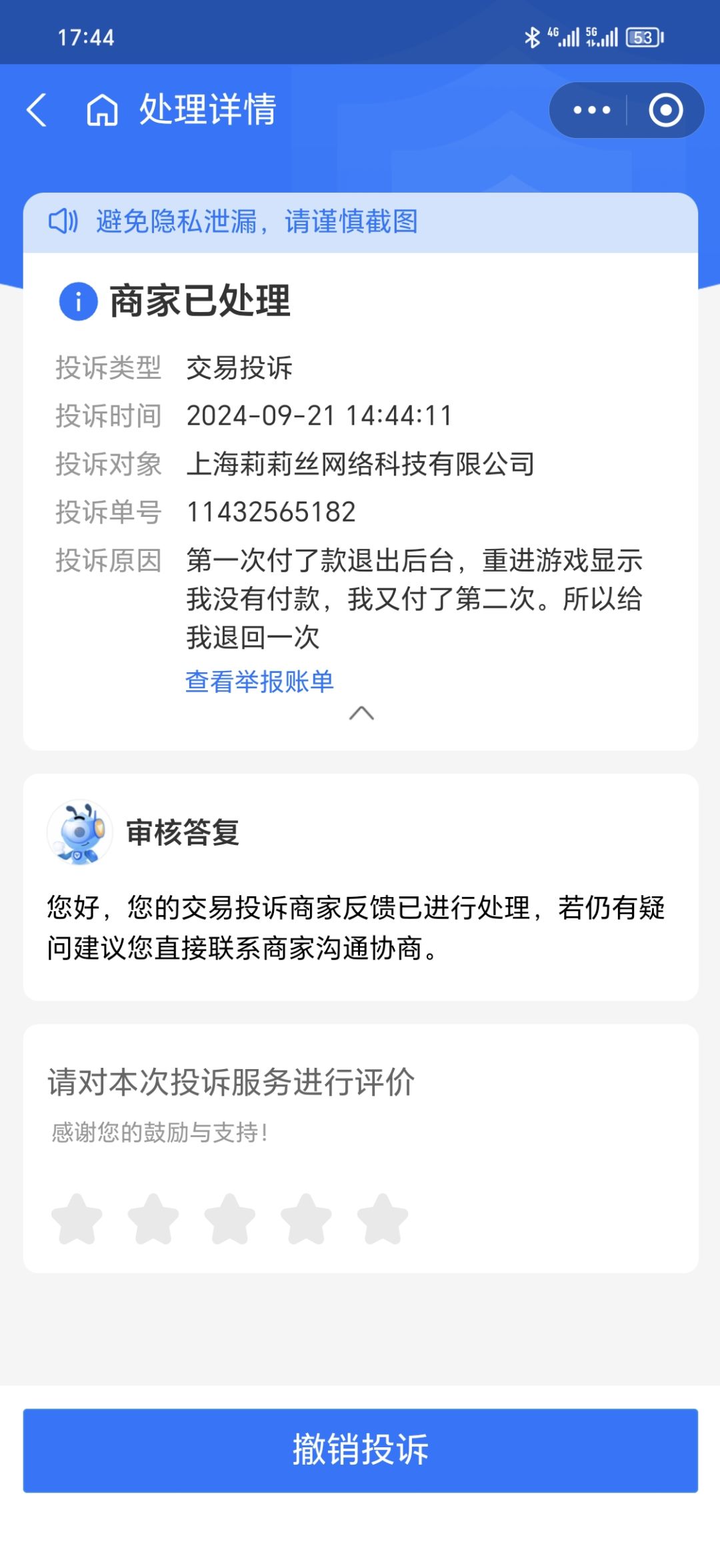 我付了两次，去哪里找客服退钱？ 3