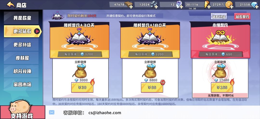 永恒契约付完钱了,购买失败 ᶘ ᵒᴥᵒᶅ 2