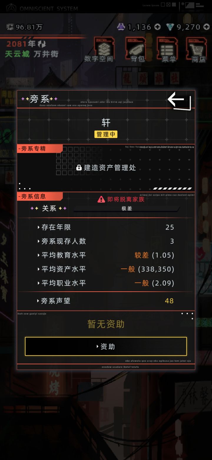 天赋世家之子,这个世家咋还不脱离截图