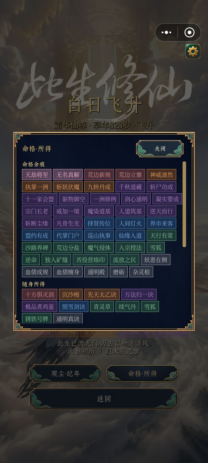 太不容易了,边荒流民加杂灵根飞升 2