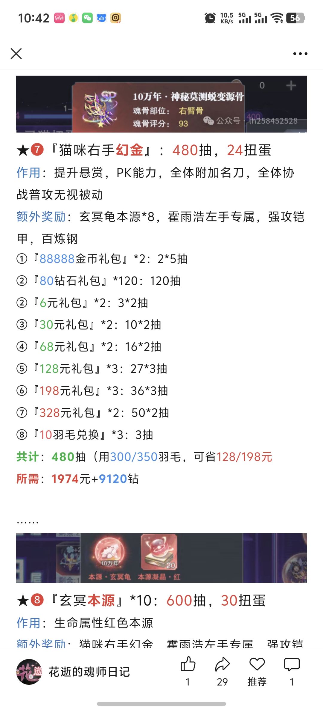 第147期-灵猫神威 8