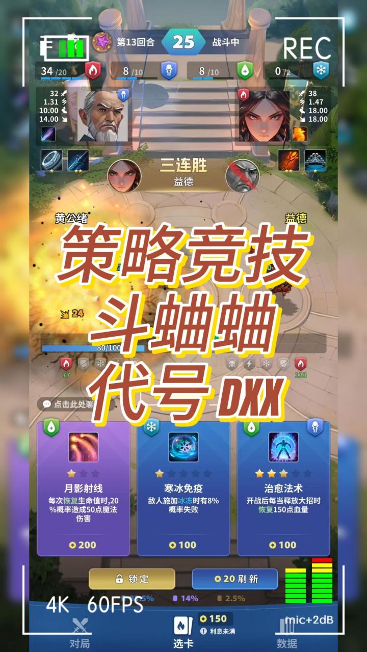 策略竞技,电子斗蛐蛐,代号DXX!截图