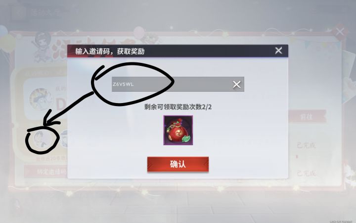 互填邀请码截图