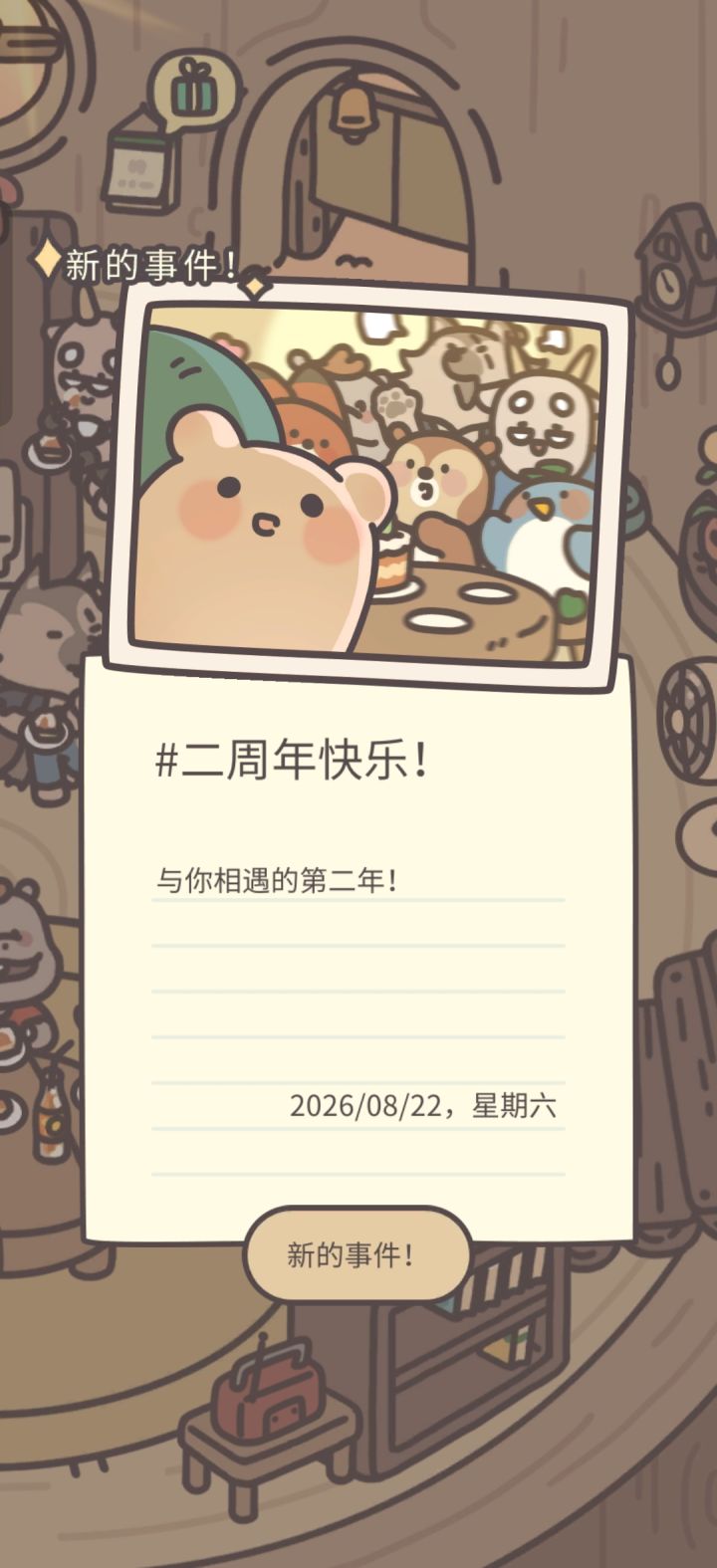 橡子屋两周年快乐 '͜'截图