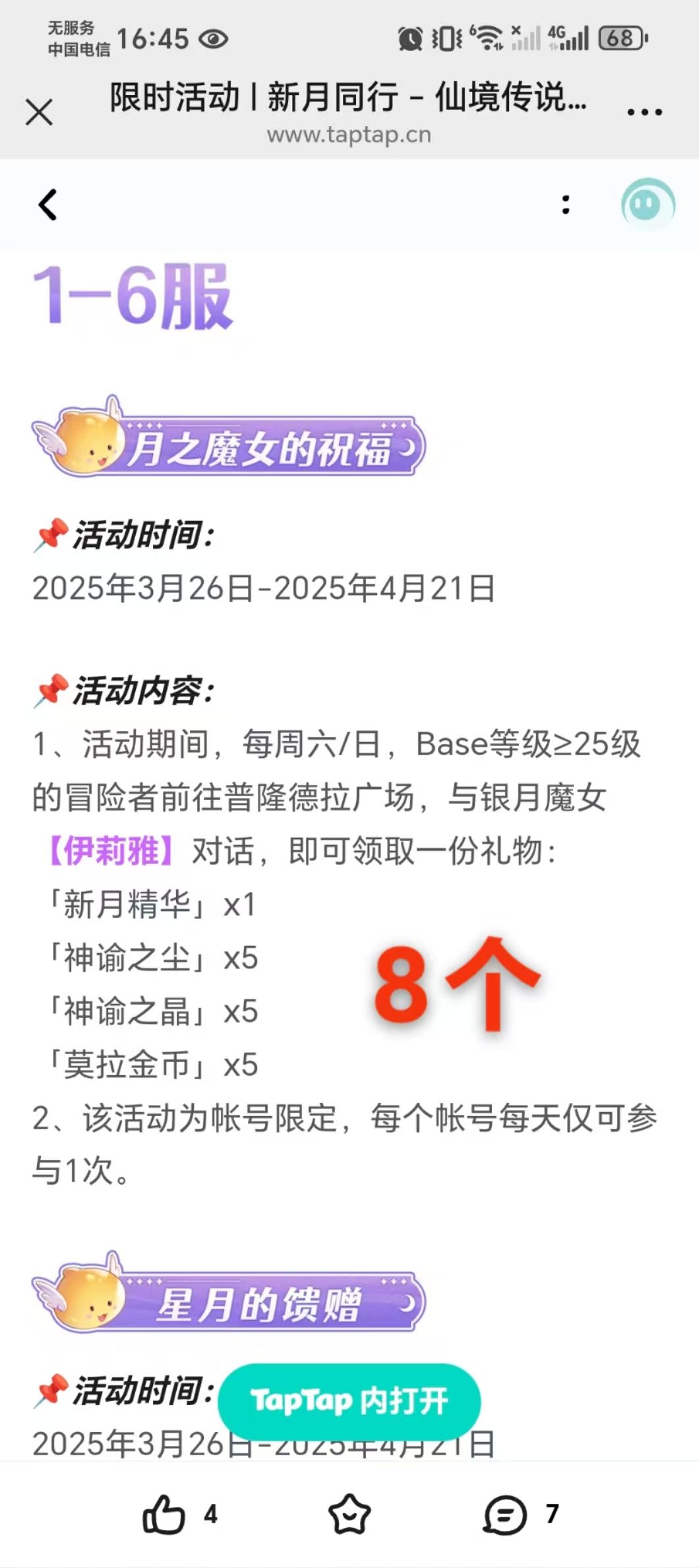 新月同行活动 2