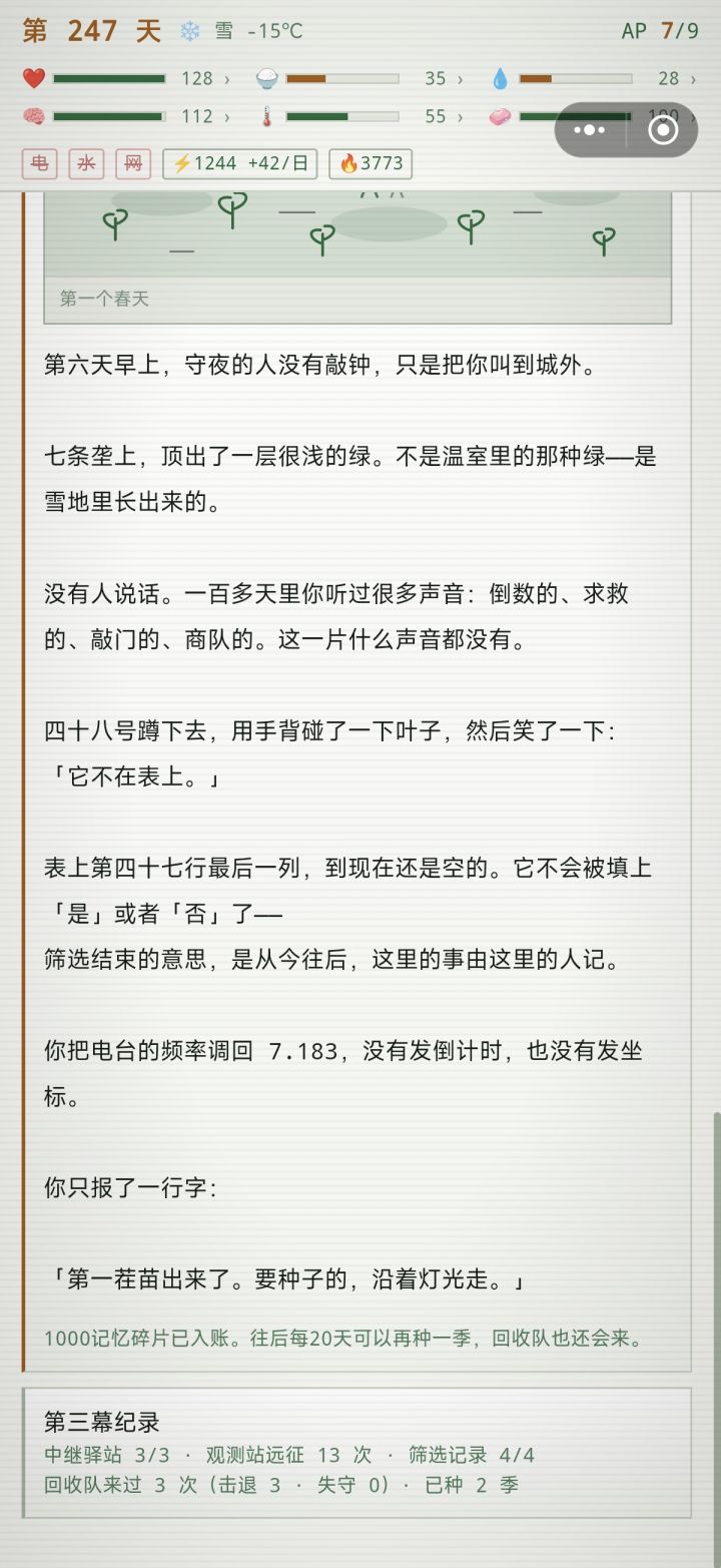 全是大结局了,后面都是种土豆哈哈截图
