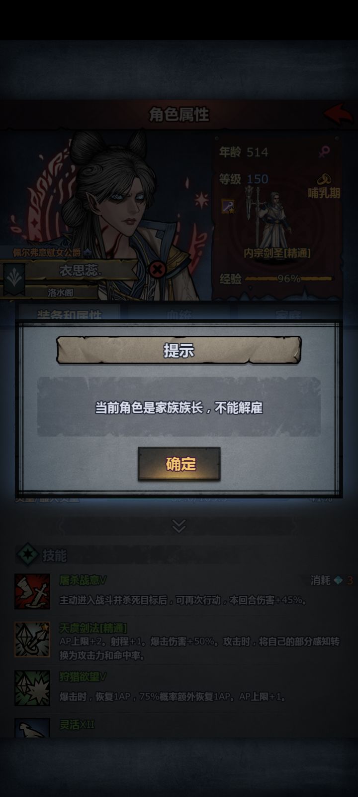 佬们，神子是家族族长的话是踢不了的吗截图