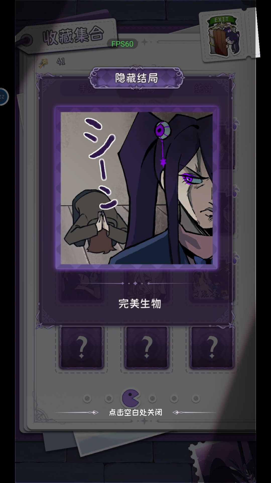 玩完了,感觉有点不舍 2